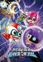 開心超人聯盟之超時空保衛戰 線上看