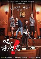 哇！陳怡君 線上看