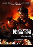 使命召喚 / The Gunman 線上看