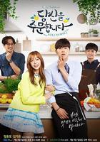 為你點餐 線上看