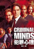 犯罪心理 第十一季 / Criminal Minds Season 11 線上看