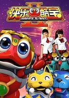 快樂酷寶2 線上看