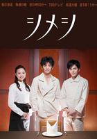 始飯 / シメシ 線上看