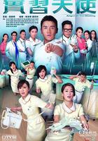 實習天使 線上看