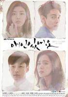 我有愛人了 / 애인있어요 線上看