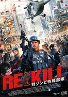 最後一日 / Re-Kill 線上看