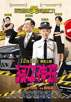 沒女神探 線上看