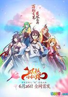 狐妖小紅娘 線上看