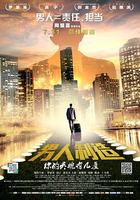 男人制造 線上看