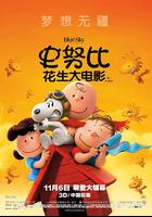 史努比：花生大電影 / The Peanuts Movie 線上看