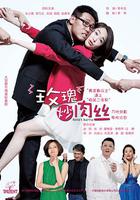 玫瑰炒肉絲 線上看