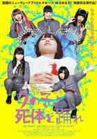 死屍少女驚魂舞 線上看