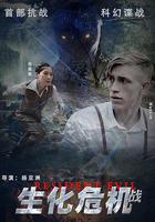 生化危機戰 線上看