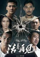 活著再見 線上看