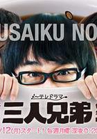 三人兄弟 線上看