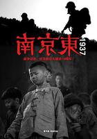 南京東1937 線上看
