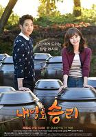 明天也勝利 線上看