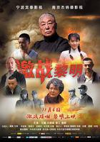 激戰黎明 線上看