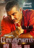 笑面殺手 / Vedalam (2015) 線上看