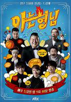 認識的哥哥 / 아는 형님 線上看