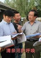 清泉河的呼喚 線上看