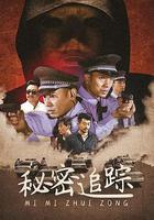 案藏殺機 線上看