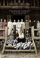 最後的慰安婦 線上看