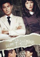 向著幸福前進 線上看