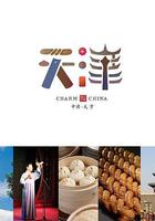 味道天津 第二季 線上看