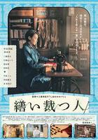 生縫寸尺心 / 繕い裁つ人 線上看