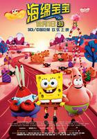 海綿寶寶 / The SpongeBob Movie: Sponge Out of Water 線上看