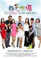 酷爸俏媽 線上看