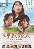 播種的旅人 傳說的故鄉 / 種まく旅人 くにうみの郷 線上看