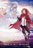 和諧 / ハーモニー 線上看