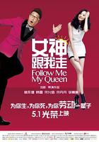 女神跟我走 線上看