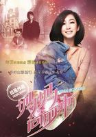 媽媽向前沖 線上看