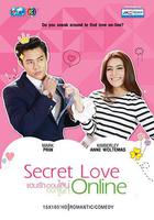 情牽一線 / แอบรักออนไลน์ 線上看