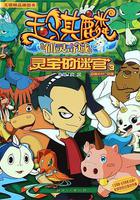 玉騏麟之仙靈奇域 線上看