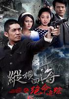 絕命追蹤 線上看