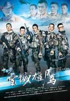 雪域雄鷹 線上看