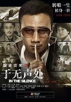 於無聲處 線上看