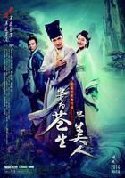 半為蒼生半美人 線上看