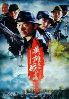 我爺爺和奶奶的故事 線上看