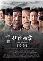 情比山高 線上看