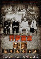 開羅宣言 線上看