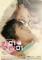 殺了我治愈我 線上看