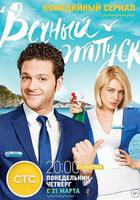 永久假期 線上看