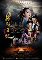 蘭陵王妃 線上看