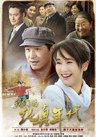 我們的純真年代 線上看