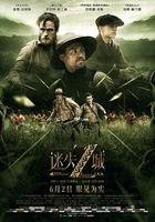 迷失Z城 線上看